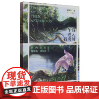 午后进入我房间(有趣书系)9787532192403 温凯尔 上海文艺出版社 2025-03