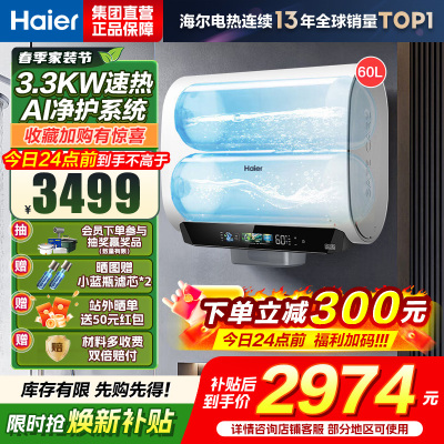 海尔(Haier)麦浪套系电热水器 国家补贴15%双胆扁桶60升BK5PLUS富锶小蓝瓶无镁棒3300W速热一级能效