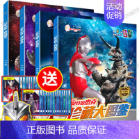 奥特曼 [正版]奥特曼珍藏大图鉴漫画书大全 全4册 儿童绘本书籍英雄故事书 儿童漫画书籍3-6-10周岁男孩卡通动漫英雄