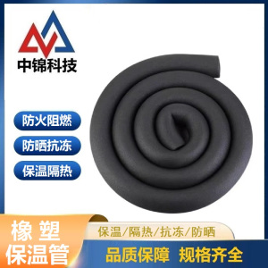 中锦科技 保温管 阻燃橡塑保温管 内径180mm保温厚40mm 米