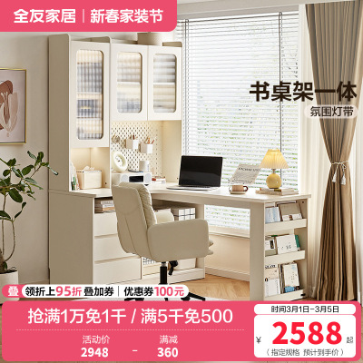 全友家居奶油风书桌架一体台式电脑桌多功能储物柜转角办公学习桌