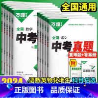 数学 全国通用 [正版]2024新版真题卷全套全国2023精选汇编52套语文数学英语物理化学生物地理四轮总复习初二初三八