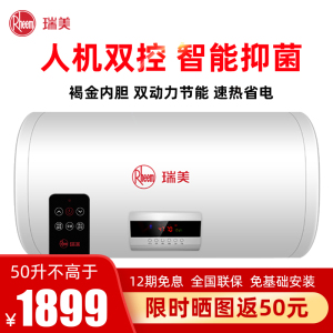 瑞美(Rheem)ERE60-50J电热水器家用储水式50升淋浴卫生间小型洗澡机恒温双动力节能型 一级能效 速热
