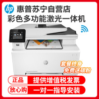 惠普HP LaserJet Pro M281fdw A4彩色激光一体机打印复印一体机自动双面打印无线打印复印扫描传真惠普M281FDW彩色激光打印机一体机套餐2
