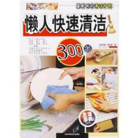 正版新书]懒人快速清洁300招陈安琪9787538434590