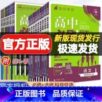 [ 高一上 9册 ]必修第一册 人教版 高中通用 [正版]2025高中高一数学高二物理化学生物上册必修一人教版数学必修1