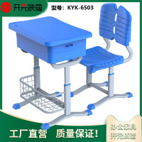 开元映象ABS人体工学单人课桌椅KYK-6503加厚可升降学校中小学生书桌培训辅导班桌椅套装
