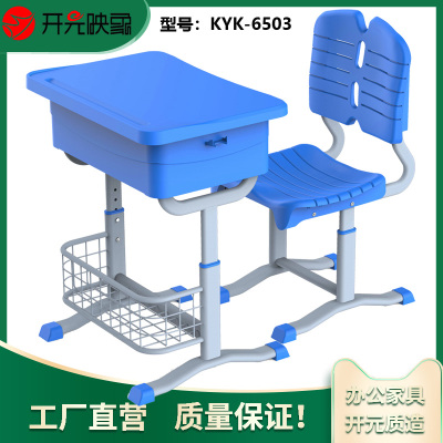 开元映象ABS人体工学单人课桌椅KYK-6503加厚可升降学校中小学生书桌培训辅导班桌椅套装