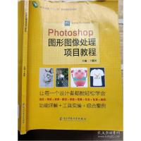 正版新书]Photoshop图形图像处理项目教程 王建国 9787564781484