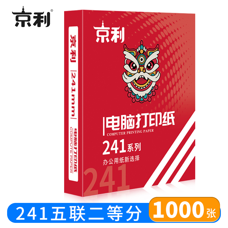京利 电脑打印纸 241五联二等分 箱