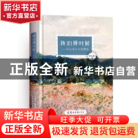 正版 我们那时候——许心龙小小说精选 许心龙 郑州大学出版社 97