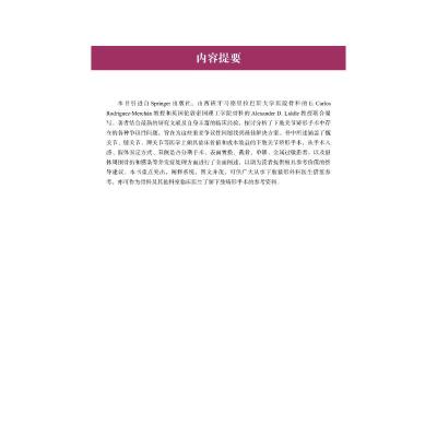 下肢骨科手术的争议 中国科学技术出版社9787523605011