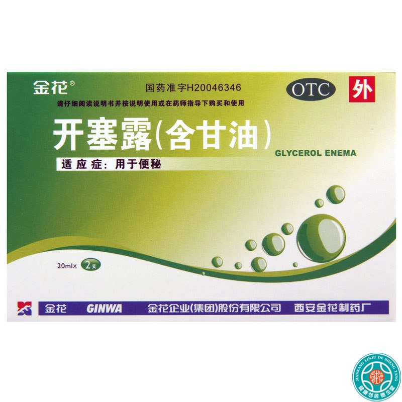 [5盒]金花开塞露(含甘油)20ml*2支/盒*5盒用于便秘