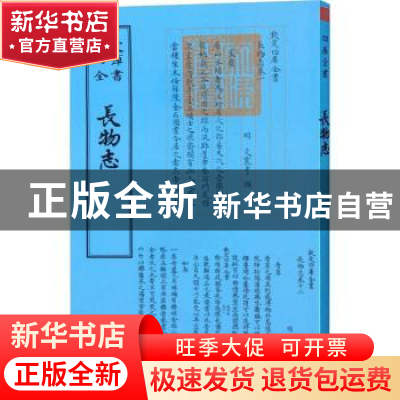 正版 长物志 (明)文震亨撰 中国书店 9787514920833 书籍