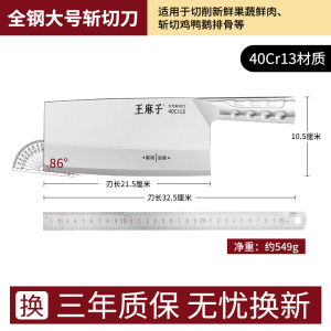 王麻子全钢菜刀正品家用斩切两用刀厨师专用女士刀具厨房官方8138