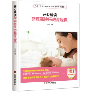 [M]开心解读斯宾塞快乐教育经典-9787504765222