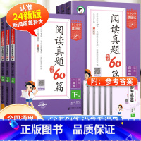 [下册 3本]阅读真题+积累与默写+句式训练 小学四年级 [正版]2024版53小学基础练语文阅读真题精选60篇下册上册