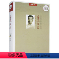 [正版]鲁迅经典 文集 全彩白金版 小说 朝花夕拾 彷徨 野草 呐喊 故事新编 散文诗歌 鲁迅小说全集 鲁迅文集