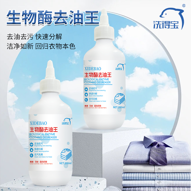 洗得宝 XDB-QYW0840去油王 200ml快速分解油污