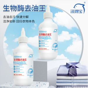 洗得宝 XDB-QYW0840去油王 200ml快速分解油污 200ml