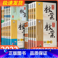 数学[人教版] 五年级下 [正版]鼎尖教案一二三四五六年级上册下册语文数学英语科学道德与法治体育全套人教版北师大江苏小学