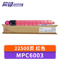 简微硒鼓MPC6003 红 支