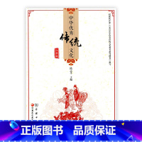 语文 小学六年级 [正版]中华传统文化(江苏版)六年级 陆志平主编 江苏凤凰教育出版社 商务印书馆