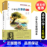 [正版]名家文学读本小学生汪曾祺读本 彩色插图版适合7-9-10-11-12岁小学生阅读儿童文学读物 三四五年级课外书