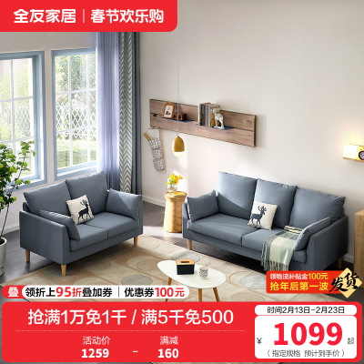 全友家居 北欧简约布艺沙发 环抱式靠背 恒压高弹海绵填充 仿棉麻面料可拆洗沙发