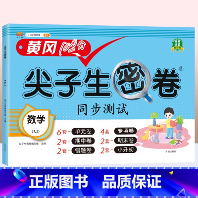 数学(苏教版) 二年级下 [正版]一年级试卷测试卷全套二年级三四五六年级上册语文数学英语真题试卷人教版小学生期末冲刺10