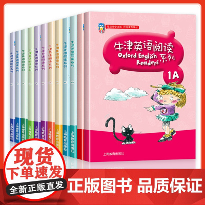 正版牛津英语阅读系列123456ab小学一二三四五六年级上下册英语绘本同步牛津英语分级阅读上海教育出版社课外读物