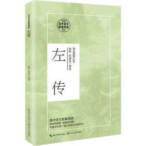 [M]左传-9787570218011