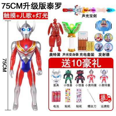 超大号奥特曼玩具儿童超人英雄变形泰罗变身器套装模型男孩75cm泰罗+12礼+剑+充电套+变身器
