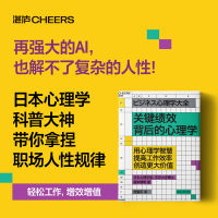 音像关键绩效背后的心理学(日)榎本博明
