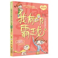 [N]我有一只霸王龙(第5季永远的朋友6)-9787573608741