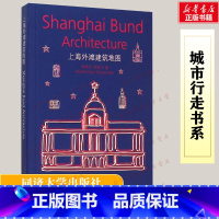 上海外滩建筑地图 [正版]上海外滩建筑地图 乔争月 等 著 著 建筑/水利(新)专业科技 书店图书籍 同济大学出版社