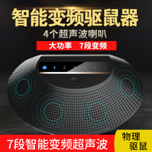 超声波大功率驱鼠器家用电子猫抓扑捉防驱赶老鼠灭鼠捕鼠神器4喇叭[ 使用范围200平方内]