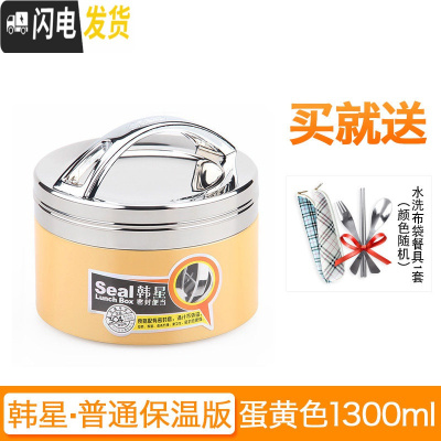 三维工匠分隔型不锈钢保温饭盒桶食堂便当盒分格午餐盒上班便携带盖餐盘大 蛋黄色1.3