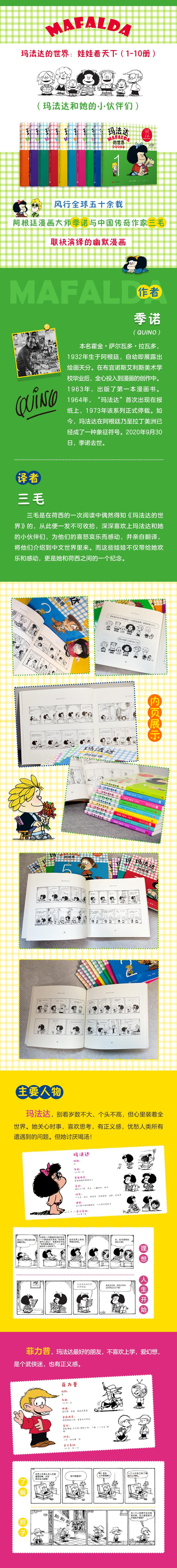 玛法达的世界:娃娃看天下9(2022年人文社新版)