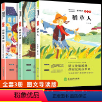 [正版]快乐读书吧丛书上册三年级课外书文学全套3册 安徒生童话格林童话全集稻草人书叶圣陶文学经典经典书目二四五六小学生