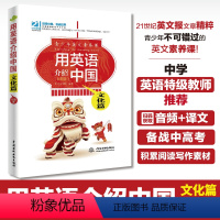 [正版]用英语介绍中国:文化篇(彩图版)青少版21世纪英文报文章精粹专业外教录音初高中英语阅读 写作素材不可不知的99