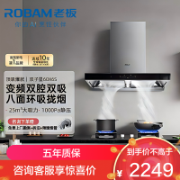 老板(Robam)双子星油烟机变频双腔 24立方风量1000Pa超大静压大吸力 挥手智控平嵌抽油烟机 60X6S单烟机