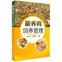 [N]散养鸡饲养管理-9787122273284