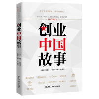 音像创业中国故事编者:毛基业|责编:毛术芳