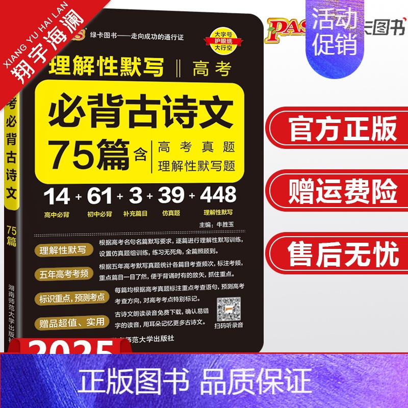 高考必背古诗文75篇 高中通用 [正版]2025晨读晚练高考必背古诗文75篇含高考真题理解性默写高中语文古诗文小本口袋书