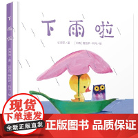 下雨啦 精装3-6岁儿童绘本阅读幼儿园大中小班书目经典童话图书亲子阅读物早教启蒙认知益智宝宝童话睡前故事图画了解动物书籍