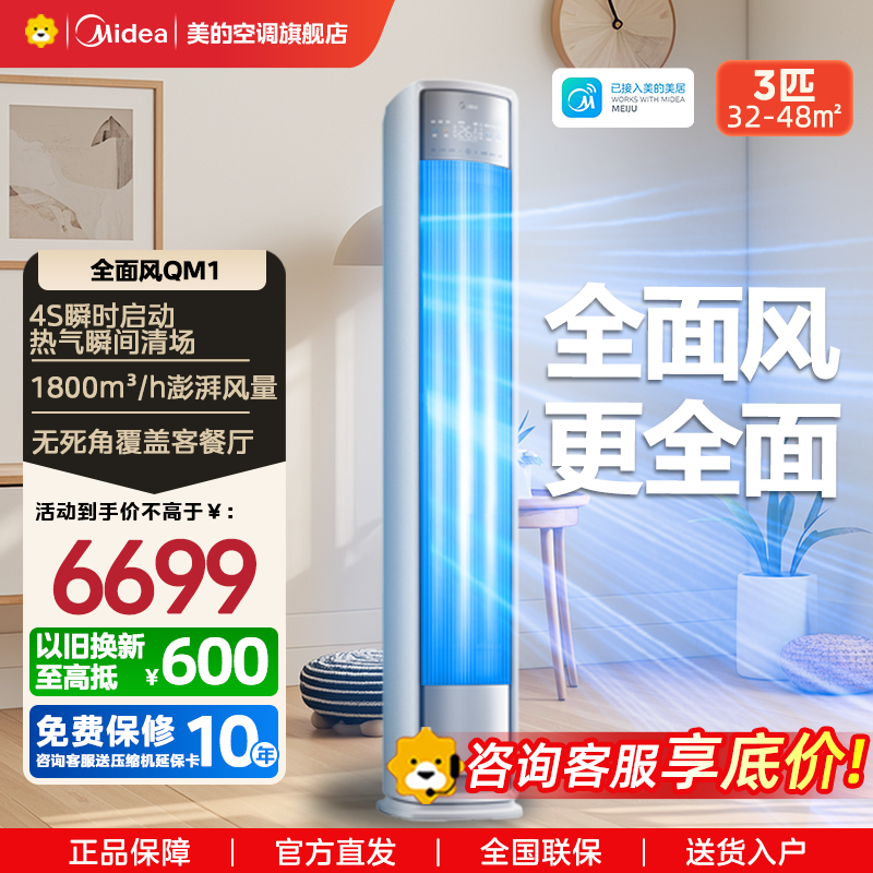 美的(Midea)空调柜机全面风风尊二代3匹新一级变频冷暖智能客厅圆柱家用立式节能省电落地式KFR-72LW/N8QM1