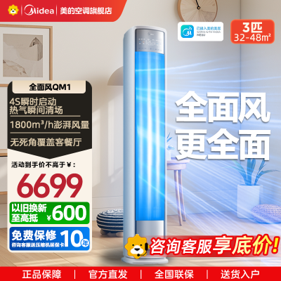 美的(Midea)空调柜机全面风风尊二代3匹新一级变频冷暖智能客厅圆柱家用立式节能省电落地式KFR-72LW/N8QM1