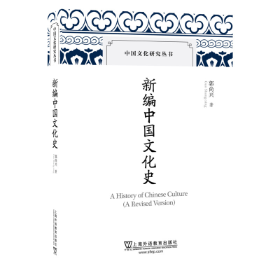 醉染图书新编中国文化史9787544650076