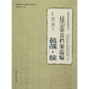 民国荣县档案选编